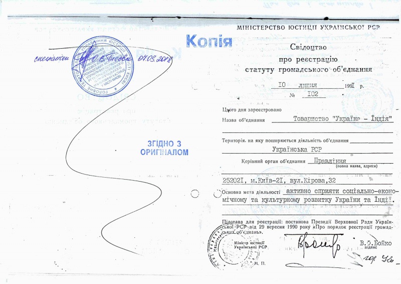 Ukraine-india-org-registration-certificate-p2.jpg